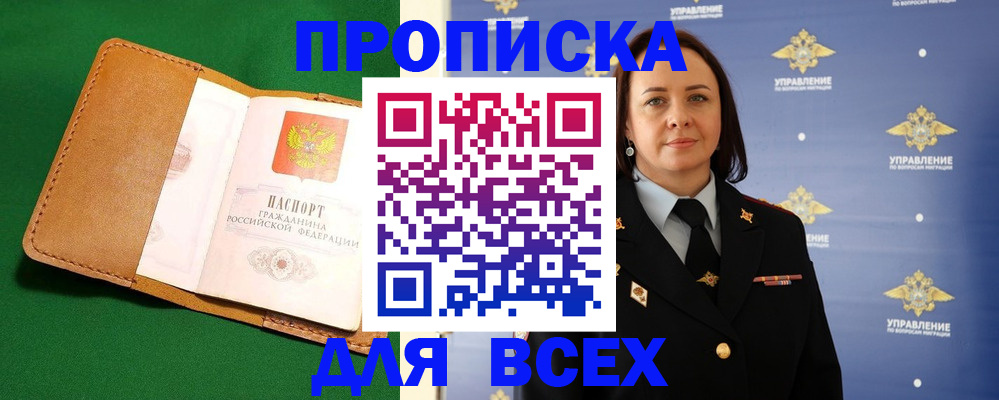 прописка регистрация в Нефтегорске