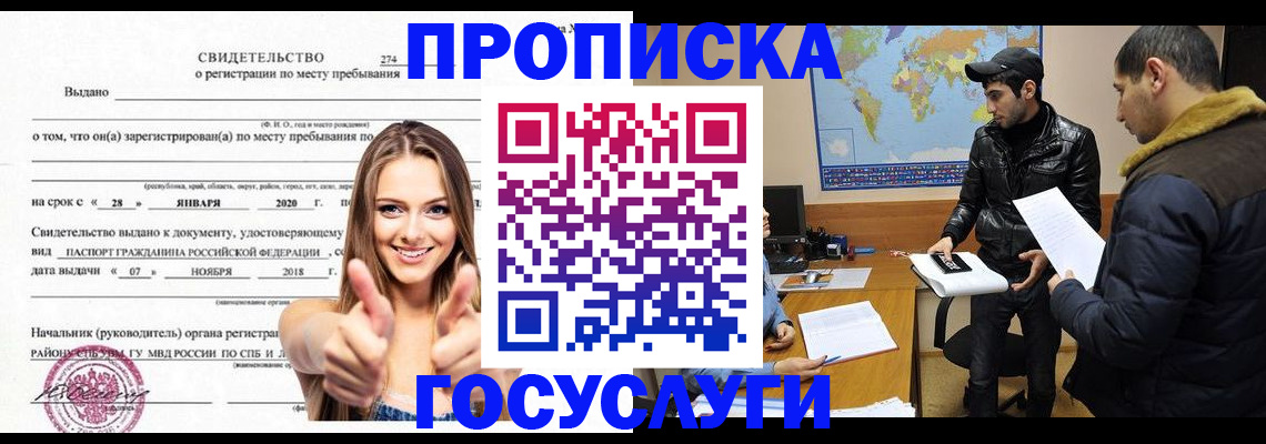 временная регистрация купить в Нефтегорске